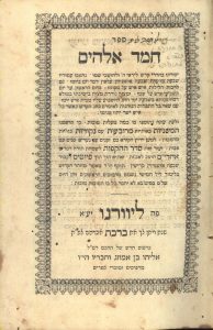 Hemed Elohim