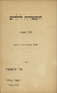 Historia l'Yeladim