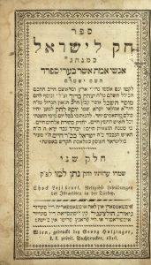 Hok le-Yisrael