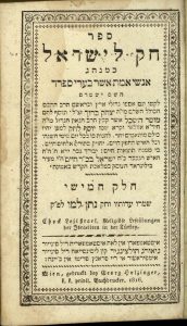 Hok le-Yisrael