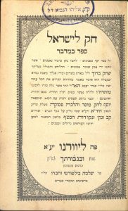 Hok le-Yisrael, Bamidbar