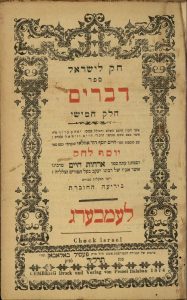 Hok le-Yisrael, Devarim