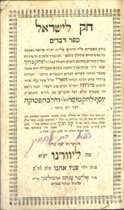 Hok le-Yisrael, Devarim