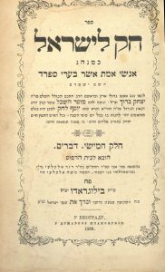 Hok le-Yisrael, Devarim
