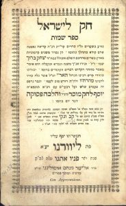 Hok le-Yisrael, Shmot