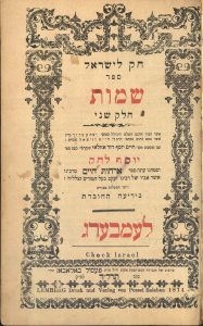 Hok le-Yisrael, Shmot