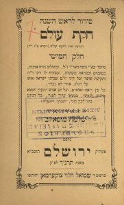 Hukat Olam, Siddur le-Rosh ha-Shanah