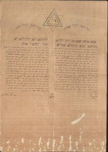 Marriage contract for Isaac (Zakinos) Ovadias, Larissa, and Louiza Migioni, Ioannina.