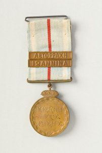 Medal of the 1st Balkan War, belonging to A.S. Matalon (1886-1987).