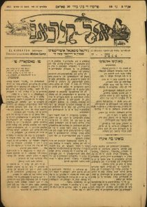 'El Kirbatch', Thessaloniki (Salonika).