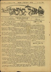 'El Kirbatch', Thessaloniki (Salonika).