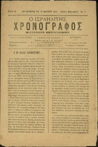 'O Israelitis Chronographos', issue n. 6, Corfu.