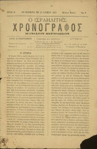 'O Israelitis Chronographos', issue n. 9, Corfu.