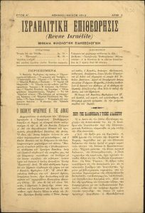 'Israelitiki Epitheorisis (Revue Israelite)', issue n. 3, Athens.