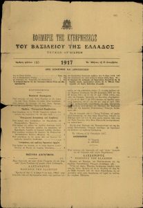 Government Gazzette, Official Journal of the Kingdom of Greece, referring to the legal and economical status of the Greek Jews.