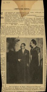 Newspaper clipping from the 'Evraiki Estia'