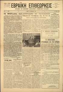 'Evraiki Epitheorisis', issue n. 1, Athens.