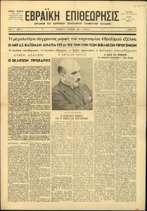 'Evraiki Epitheorisis', issue n. 4, Athens.