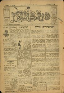 'Lo Pountzio' or 'El Pountchon', weekly humoristic Jewish newspaper