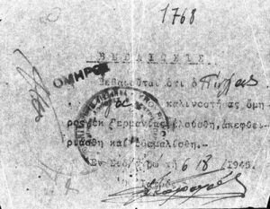 Document in Greek, Sidirokastro.