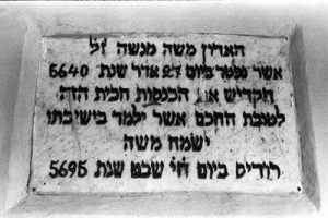 The Synagogue of Rhodes, detail from a wall plaque with an inscription on it, on the SW wall of the women's section.