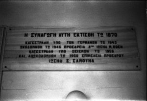 The Synagogue of Volos, view of the interior, detail from an inscribed plaque.