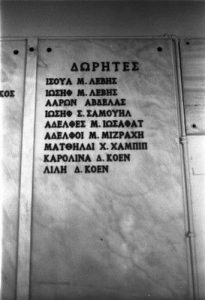 The Synagogue of Volos, view of the interior, detail from an inscribed plaque.