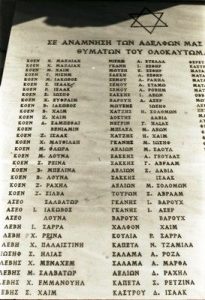 The Volos Cemetery, detail from the memorial plaque placed in the entry, dedicated to the Holocaust victims.