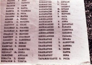 The Volos Cemetery, detail from the memorial plaque placed in the entry, dedicated to the Holocaust victims.