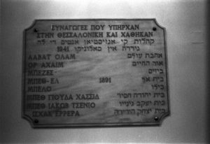 The Yad Lezikaron Synagogue of Thessaloniki, view of the interior, detail from a plaque listing former synagogues of Thessaloniki.