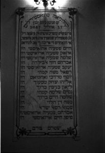 The Monastirioton Synagogue of Thessaloniki, view of the interior, detail from a plaque on a wall.