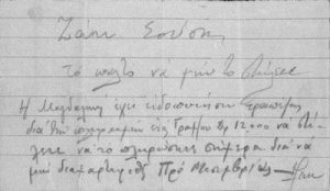 Note of Zak Sousis from the Haidari Camp, where he was held before the wae for his participation on a secret jewish organization that helped refugees to escape.