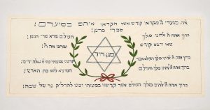 Shabbat and holiday cloth, white cotton, blue embroidered central motif of Star of David enclosed by green wreath with red ribbon, Kiddush and Berachot.