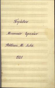 Tetradion Mousikon Temahion