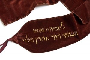 Narrow maroon velvet band with maroon cotton lining, light yellow embroidered inscription, dedicated in memory of David Aharon Halevy, Athens.