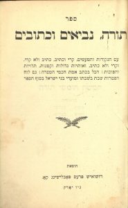 Torah Nevi'im u-Ketuvim