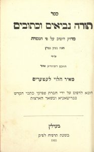 Torah Nevi'im u-Ketuvim