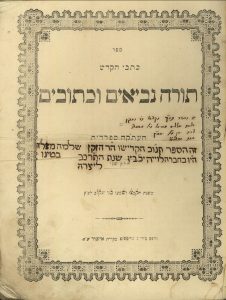 Torah Nevi'im u-Ketuvim