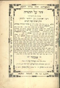 Zohar al ha-Torah, Devarim