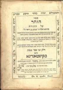 Zohar al ha-Torah, Shmot