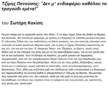 Τζίμης Πανούσης: 
