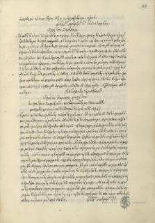 Nikiforos [Theotokis] to Eleutherios Michaïl of Larisa