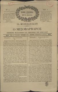 Two issues of the Ermoupolis newspaper called 