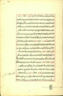 Kanunnamei ali osman· the Ottoman family law