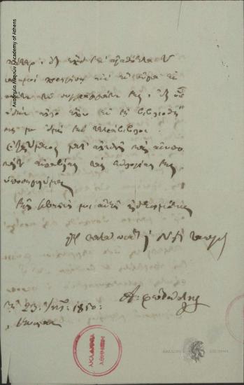 Α. Φωτιάδης προς Κων. Οικονόμο.