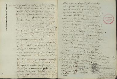 Κων. Οικονόμος προς Νικόλαο Ζωσιμά.