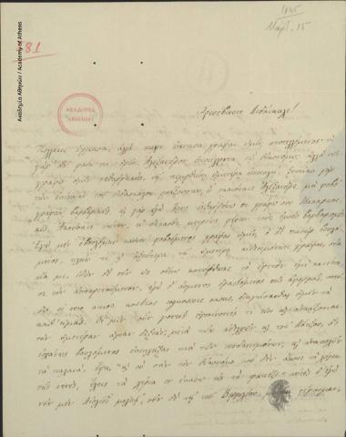 Αλέξανδρος Καραθεοδωρής προς Κων. Οικονόμο.