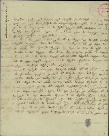 Ν. Α. Μαυροκορδάτος προς Κων. Οικονόμο.