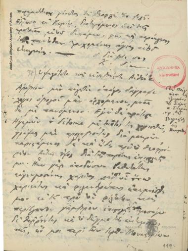 Κων. Οικονόμος προς Στέφανο Βογορίδη.