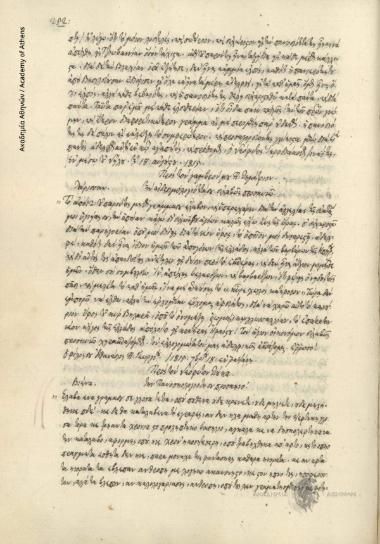 Αθανάσιος παπα-Γεωργίου προς παπα-Δημήτριο.